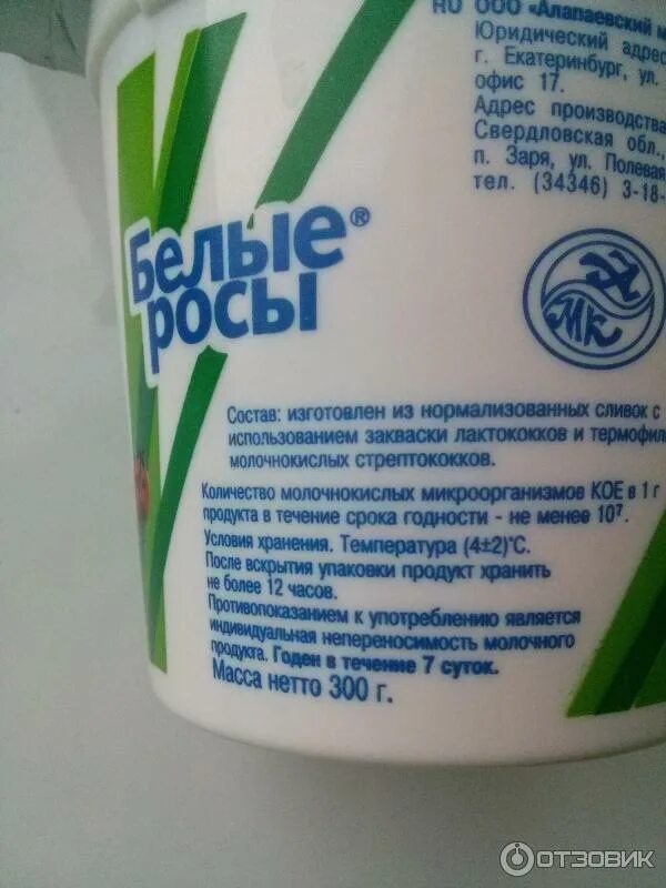 Творог белые росы. Сметана белые росы. Молокозавод алапаевск. Белые росы молочная продукция. Сметана алапаевский молочный комбинат.