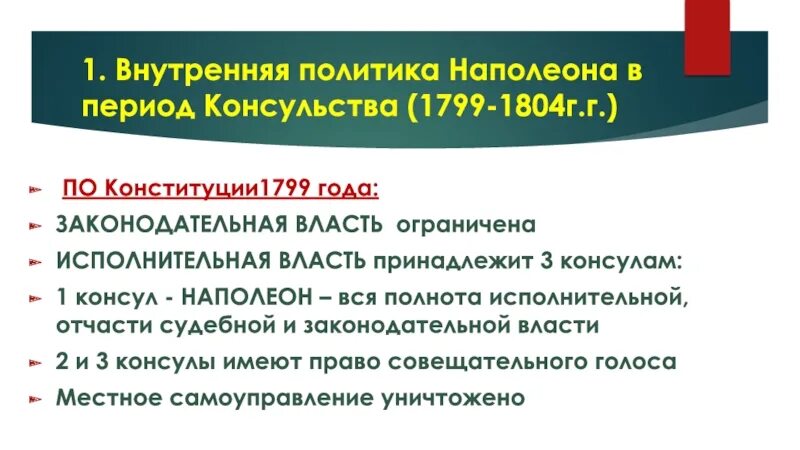Внутренняя политика наполеона банопа. Основные направления внутренней политики наполеона. Основные направления внутренней политики наполеона. Внешняя политика наполеона бонапарта кратко таблица. Внешняя политика франции при наполеоне.