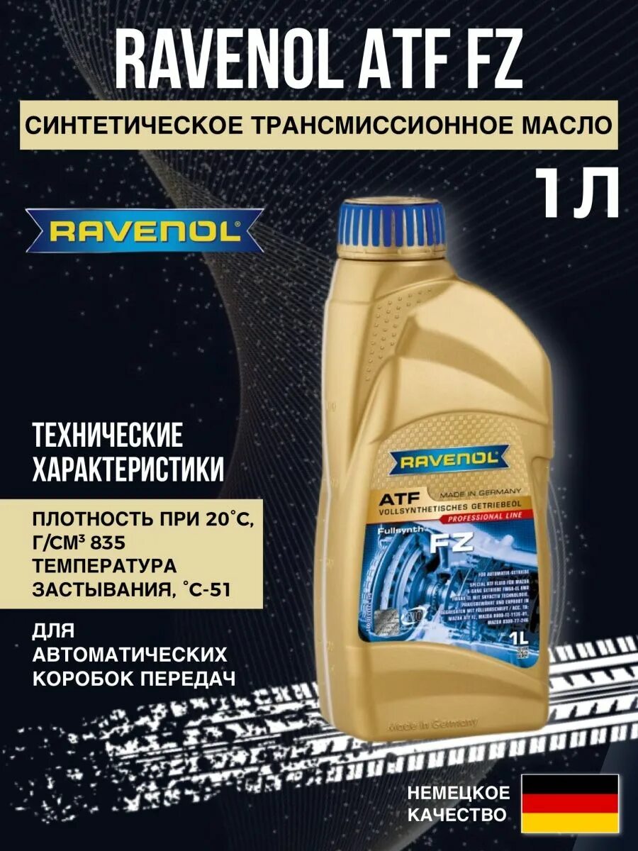 АКПП Ravenol ATF FZ. Ravenol ATF FZ, 4л. 4014835799691 Ravenol трансмиссионное масло Ravenol ATF FZ ( 4л). Ravenol ATF FZ артикул.