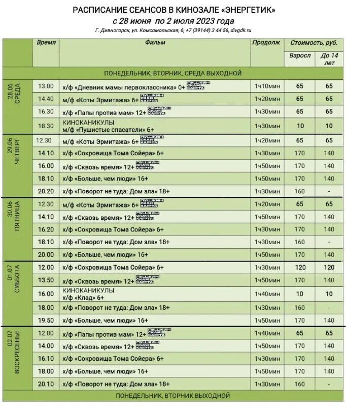 расписание дк энергетик дивногорск