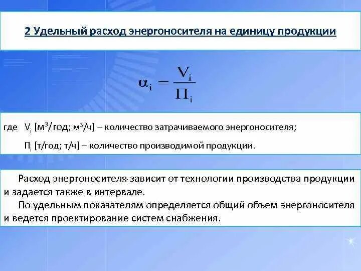 Удельный расход на единицу продукции. Затраты на единицу продукции. Удельные затраты это. Расход продукции на единицу товара. Удельные затраты на производство