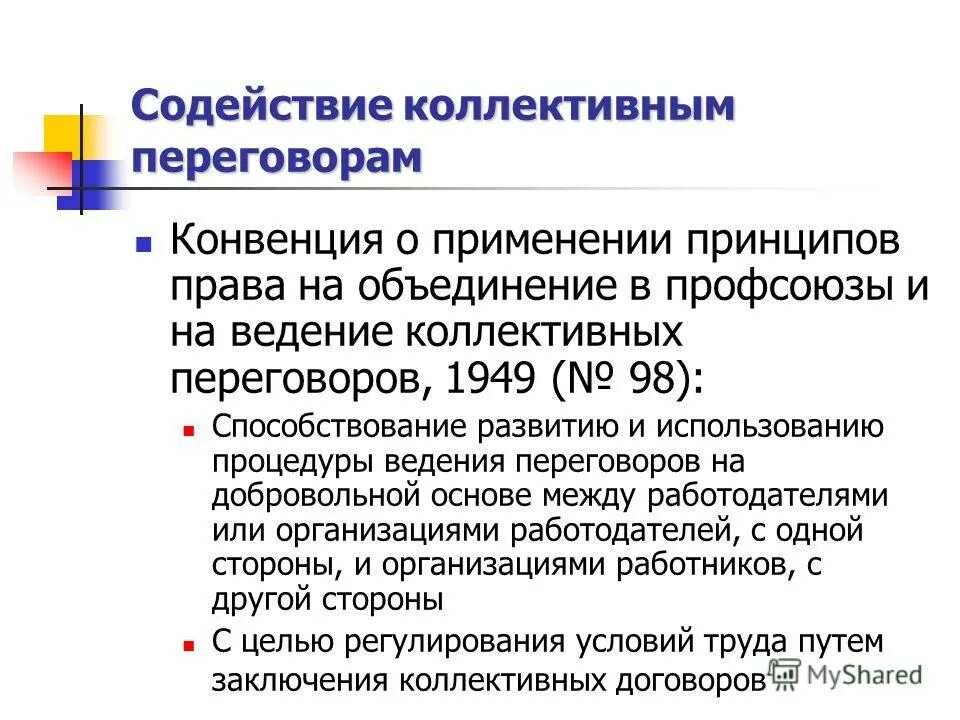 иные представители работников в социальном партнерстве. интересы работодателя при проведении коллективных переговоров. коллективные переговоры. интересы работодателя при проведении коллективных переговоров. принципы ведения переговоров.