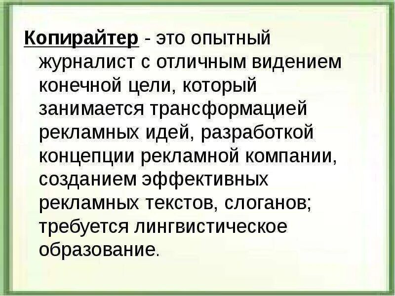 Копирайтинг это. Копирайтер. кто такой копирайтер. копирайтинг это что такое простыми словами. что делает копирайтер.