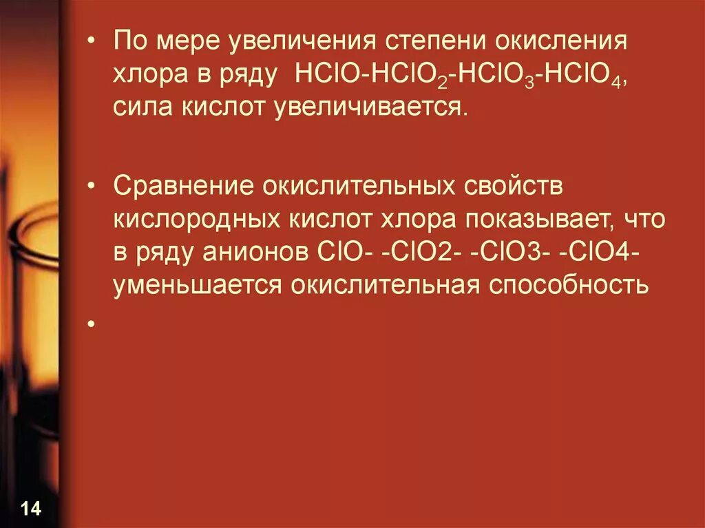 Укажите степень окисления хлора в соединениях. Увеличение степени окисления. Степень окисления хлора в соединениях. Степень окисления хлора. Степение окисления хлора.