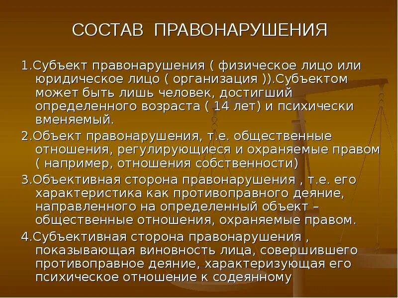 Кто является субъектом правонарушения. Субъект правонарушения. Субъектом правонарушения может быть. Кто может быть субъектом правонарушения. Охарактеризуйте субъект правонарушения.