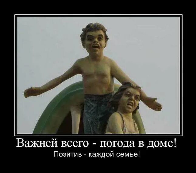 Важней всего погода дома. Главней всего погода в доме. Важней всего погода. Важней всего погода в доме картинки.