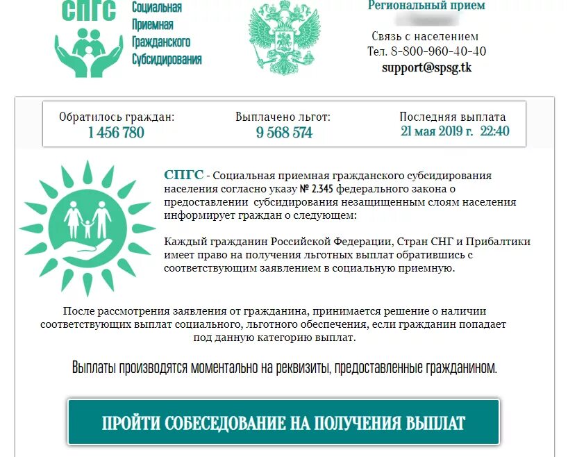 Спгс что это