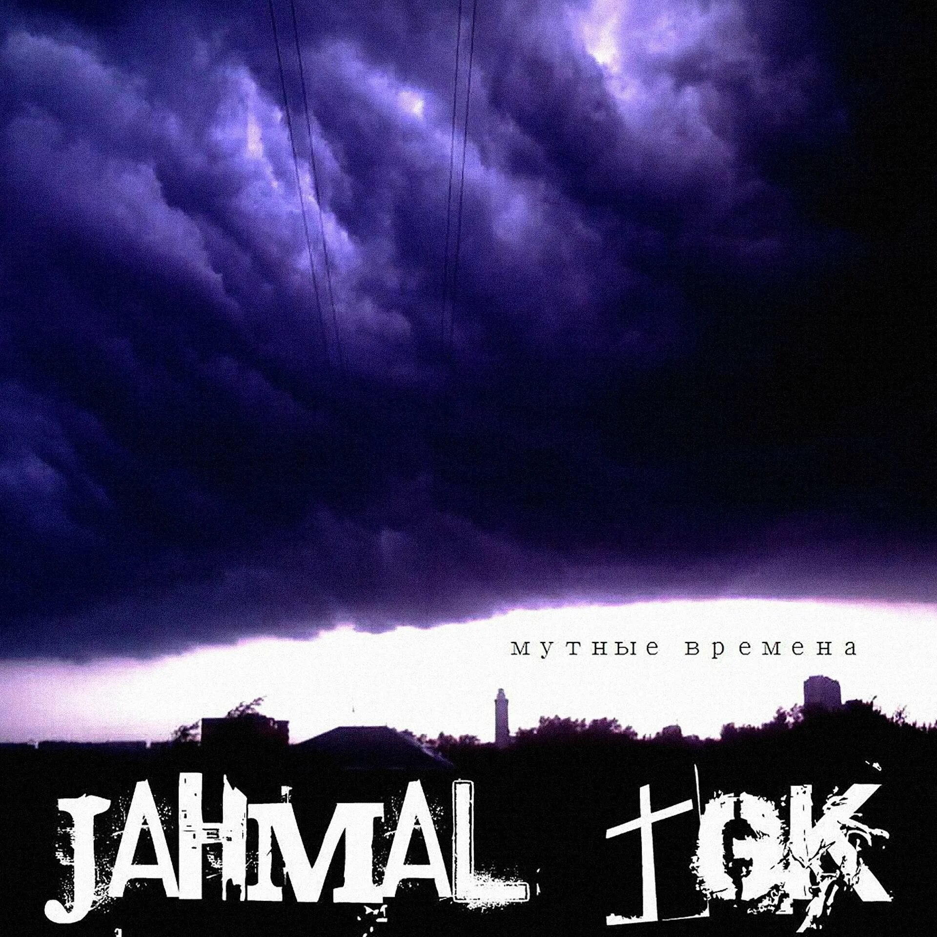 Тгк с музыкой. Jahmal. Jahmal TGK. Jahmal ТГК.