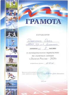 Грамота лыжные гонки