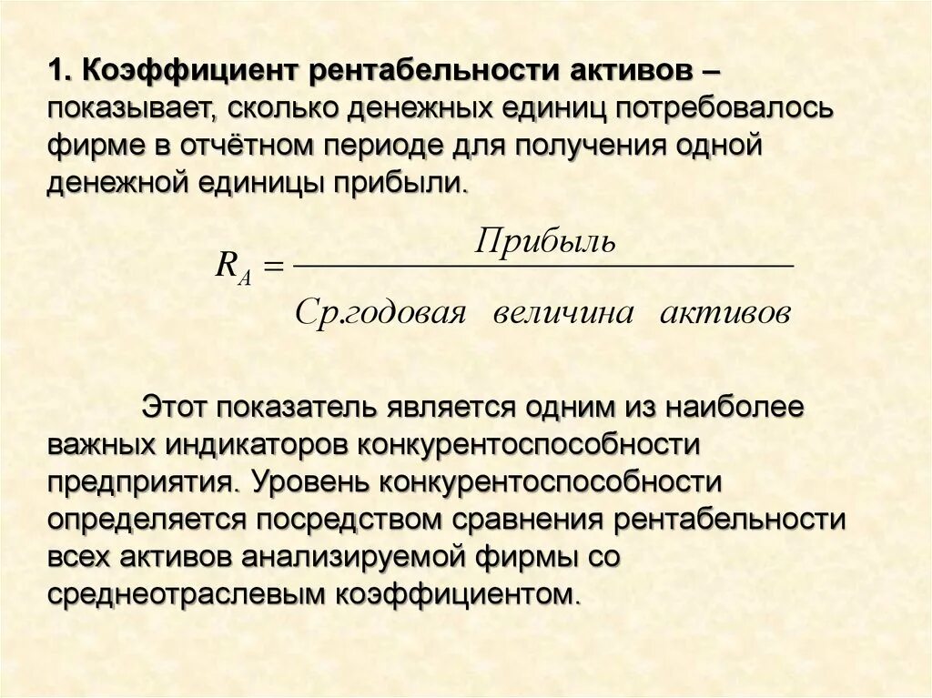 Рентабельность активов 20. Коэффициент рентабельности активов. Как рассчитать рентабельность активов. Показатель прибыльности активов формула. Коэффициент рентабельносактивов.