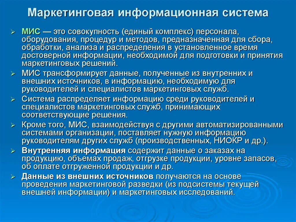 Функционирование маркетинговой информационной системы. Маркетинговая информационная система. Модель маркетинговой информационной системы. Маркетинговые информационные системы задание. Сущность маркетинговой информации.