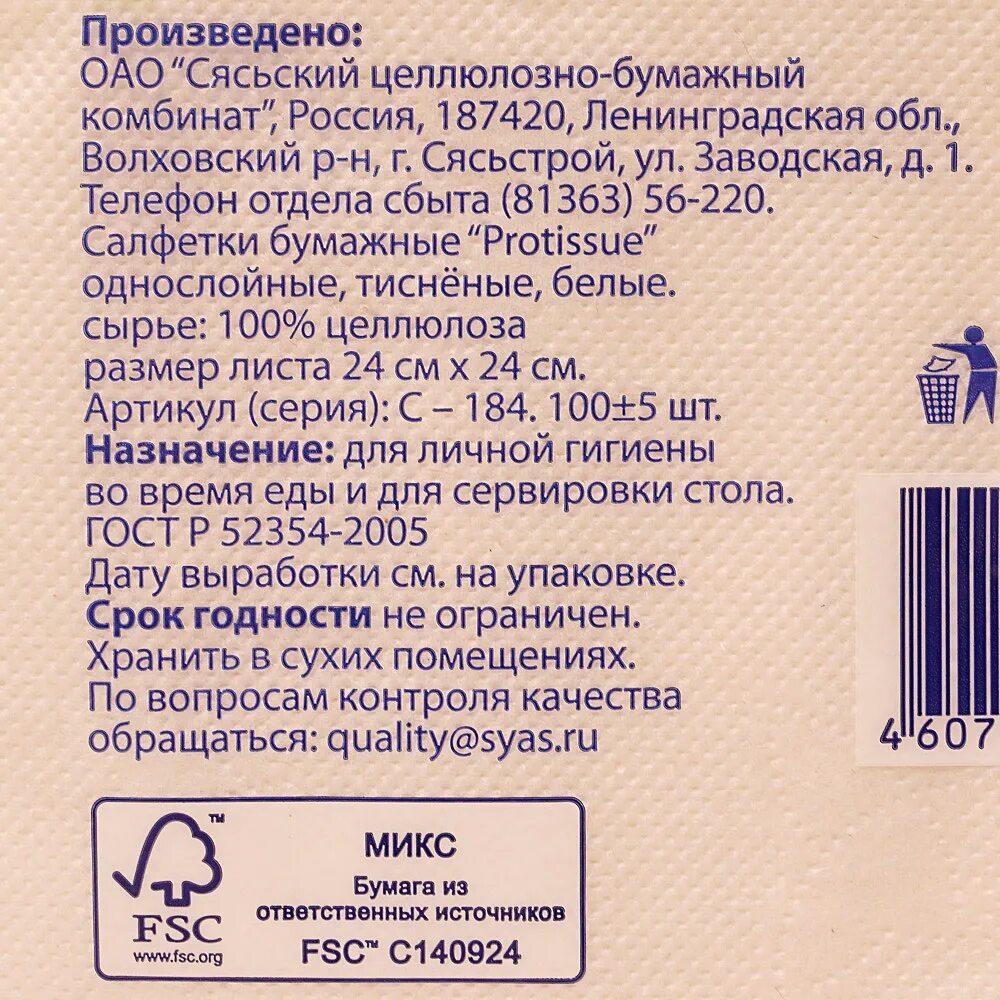 Салфетки бумажные Pro 24*24 1 сл. 100 Шт.. Салфетки бумажные этикетка. Салфетки бумажные состав. ГОСТ Р 52354-2005 салфетки бумажные. Бумага знак купить