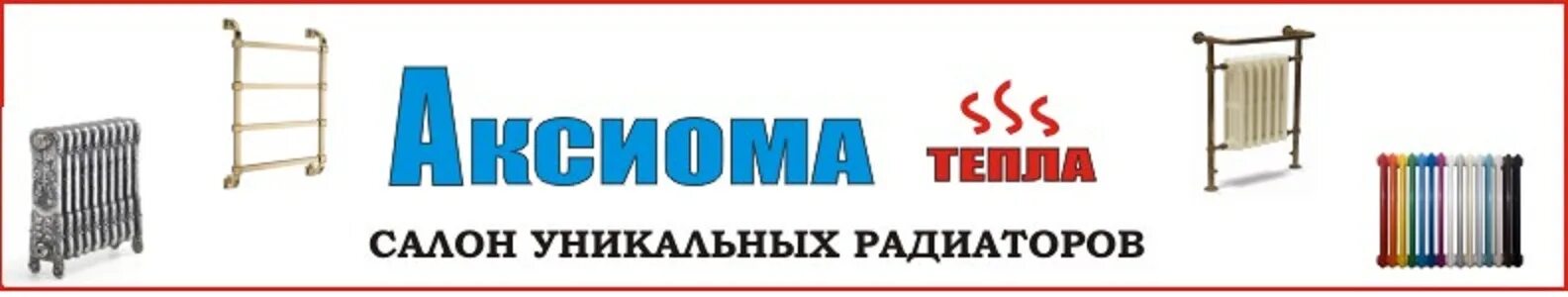 Ао аксиома. Аксиома тепла Пермь. Аксиома тепла Липецк. Аксиома Борисоглебск. ТСЖ Аксиома.