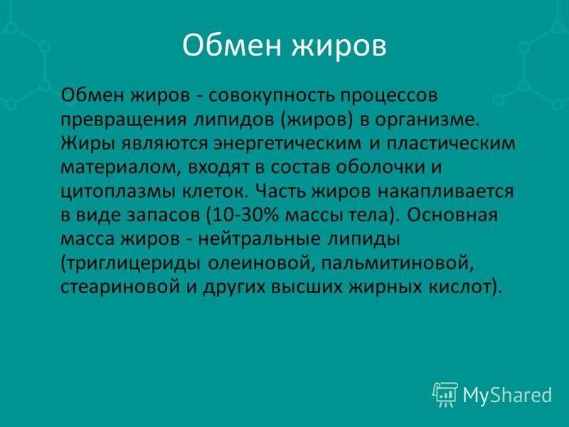 Функции обмена жиров. Обмен жиров. Обмен жиров в организме. Обмен жиров в организме кратко. Этапы обмена жиров в организме.