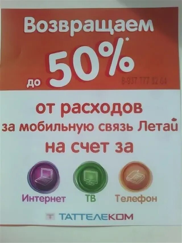 Таттелеком Нижнекамск. Таттелеком Нижнекамск телефон. Таттелеком Елабуга телефон. Телефон таттелеком казань горячая