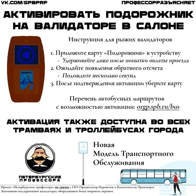Как активировать карту проезда в автобусе. Валидатор в автобусе для активации. валидатор для активации подорожника. валидатор для активации подорожника в автобусе. валидатор для активации подорожника в метро.