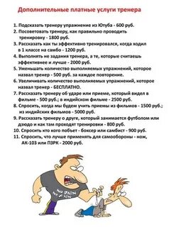 Тренерские услуги