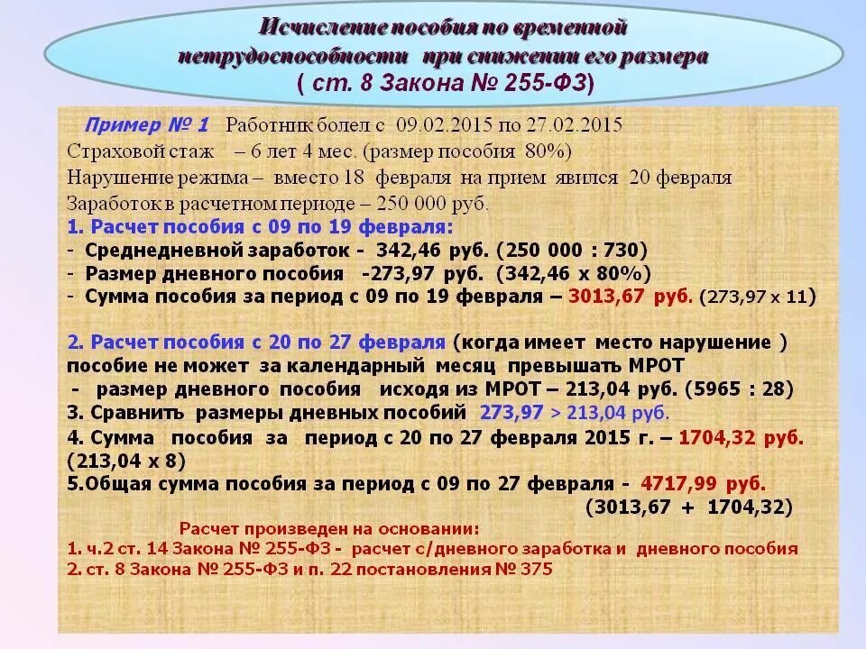 Больничный по годам процент стажа. Страховой стаж для больничного. Стаж по годам для больничного. Трудовой стаж для больничного листа. Стаж для начисления больничного.