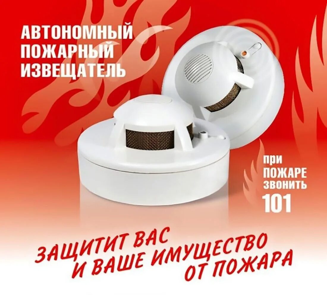 Не установлен пожарный извещатель. Извещатель пожарный дымовой установи памятки. автономный пожарный извещатель памятка мчс. автономный пожарный извещатель в каждый дом. установка пожарных извещателей.