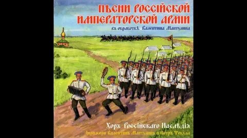 Песни российских войск