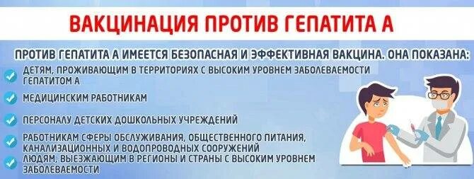 Гепатит в вакцинация. Гепатит а прививка детям. Ревакцинация от гепатита в. Вакцину против гепатита а вводят пациенту.