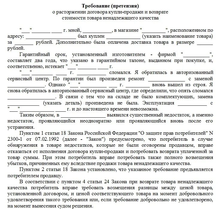 Варианты претензий