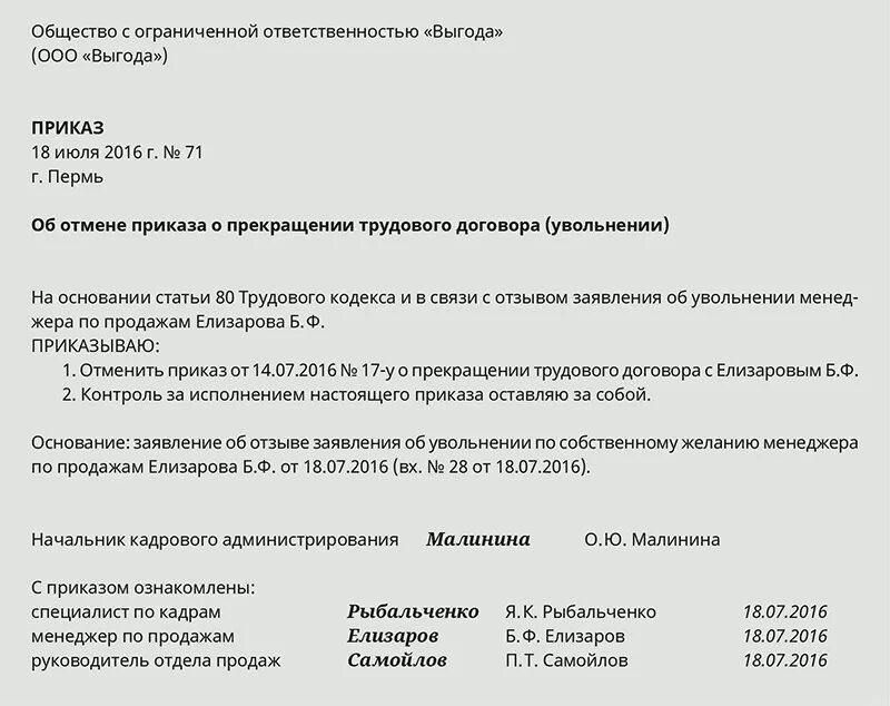 Приказ об увольнении работника по собственному желанию. Форма приказа об увольнении по собственному желанию. Приказ об увольнении сотрудника по собственному желанию. Образец Бланка приказа об увольнении по собственному желанию. Приказ на увольнение по собственному желанию 2022.