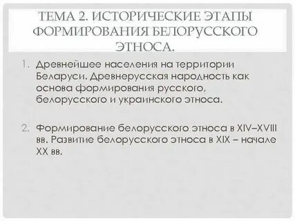 Формирование русской украинской и белорусской народностей