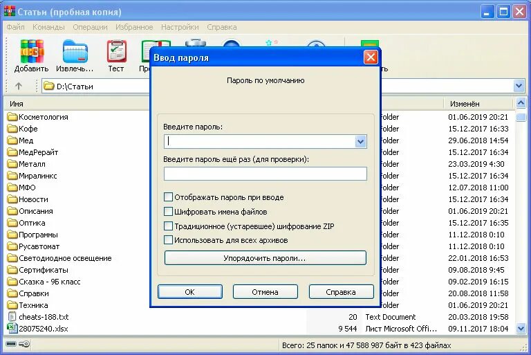 Rar установить пароль. Запаролить архив 7 zip. шифровать имена файлов. пароль к архиву rar. пароль на архив winrar.