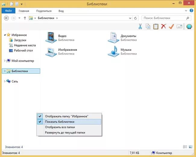 Windows программы библиотека. Библиотека windows. windows 8 библиотеки. стандартная библиотека windows. где библиотека в компьютере.