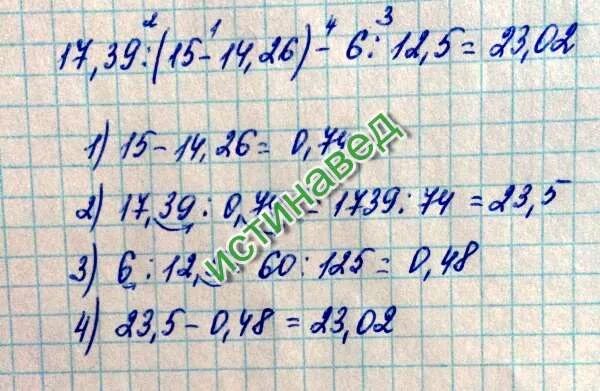 1 17 разделить на 2 6. 17 39 15-14.26 -6 12.5 В столбик. 17 39 15-14.26 -6 12.5 Решение. Пример в столбик: 17,39 : (15-14,26)-6:12,5. 17,39:(15-14,26)-6:12,5 Как решить?.