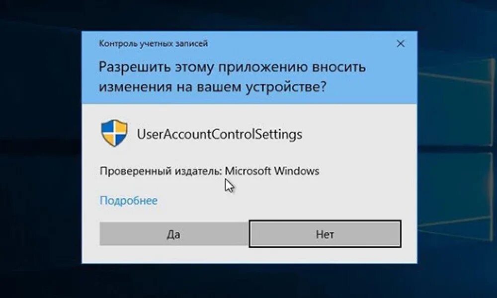 Контроль учетных записей виндовс. Окно контроль учётных записей. Контроль учётных записей пользователей Windows 10. Контроль учетных записей UAC.