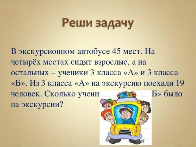 Отправимся на экскурсию тест 3 класс перспектива. На экскурсию поехали 100. задача 100 школьников поехали на экскурсию.