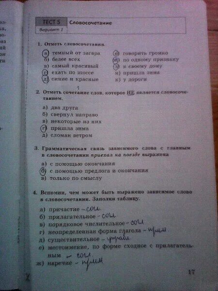 Русский язык 8 класс тесты. Тесты по русскому языку 8 класс. Русский язык 8 класс тестовые задания. Русский 8 класс тесты.