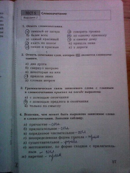 Русский язык восьмой класс вариант первый. Русский язык 8 класс тесты. Тесты по русскому языку 8 класс. Русский язык 8 класс тестовые задания. Русский 8 класс тесты.