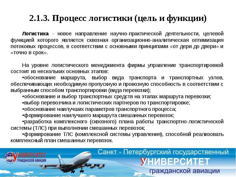 Обоснование маршрута