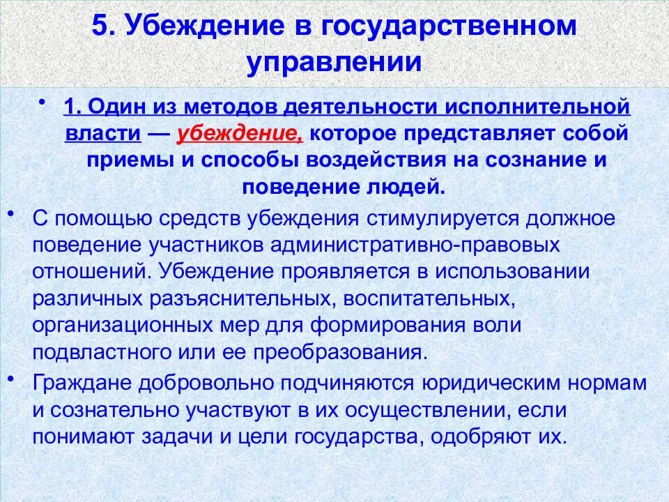 Метод убеждения в праве