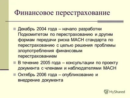 Перестрахование