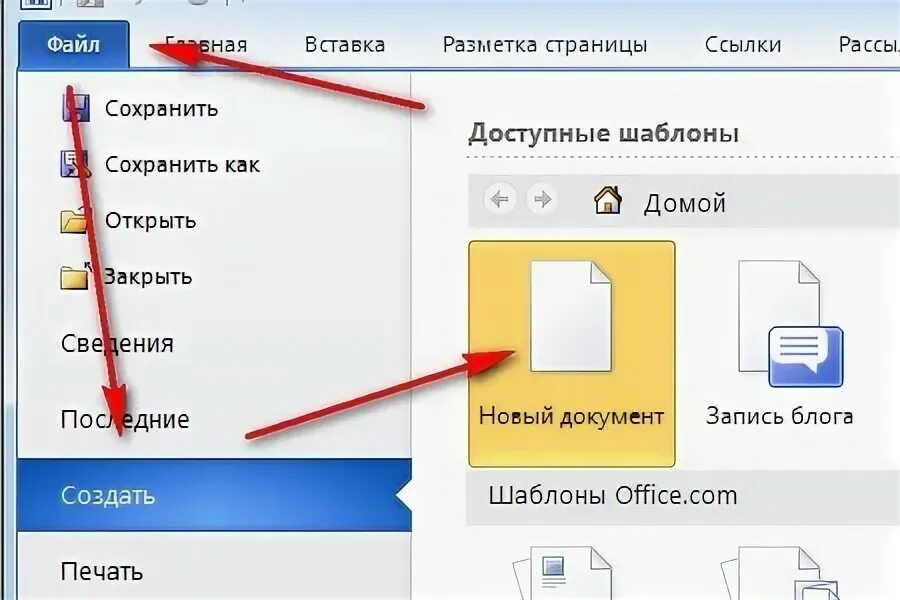 Как создать папку текстовый документ. Создание нового документа в word. как создаются документы word?. как создать документ в ворде. создать новый документ в ворде.