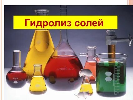 Презентация по химии 9