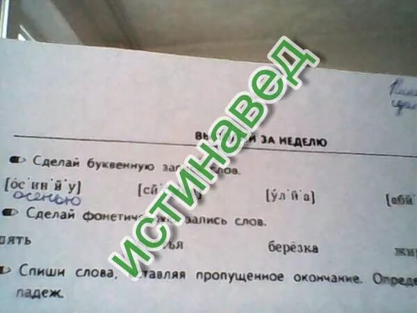 3 сделай буквенную запись слов. Буквенная запись слова. сделай сделай буквенную запись слов. как сделать буквенную запись слов. сделай буквенную запись слов 2 класс.