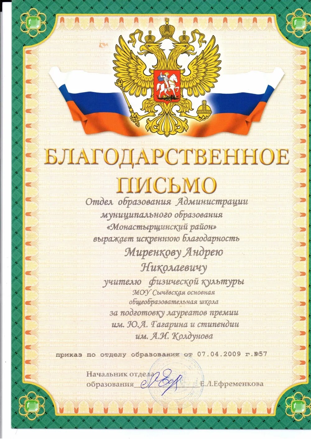 Благодарим вас за предоставленную информацию