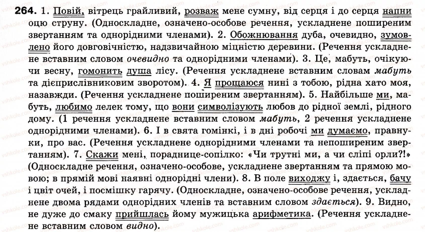 Укр мова заболотний. Речення зі вставними словами. Ускладнене речення однорідними членами. Речення з однорідними членами 5 класс. Означено особові речення.