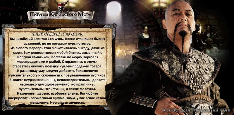 интервью у пирата. пираты карибского моря по знакам зодиака. знаки зодиака из пиратов карибского моря. знаки зодиака пираты карибского. тест кто ты из пиратов карибского моря.