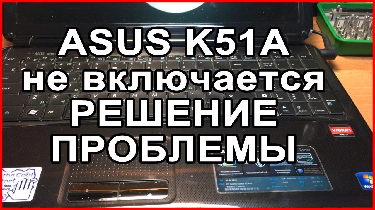 Что делать если не включается ноутбук asus. Не включается ноутбук асус. Ноутбук асус зарядка с индикатором. Кнопка включения ноутбука ASUS k51a. K51ac ASUS нет изображения.