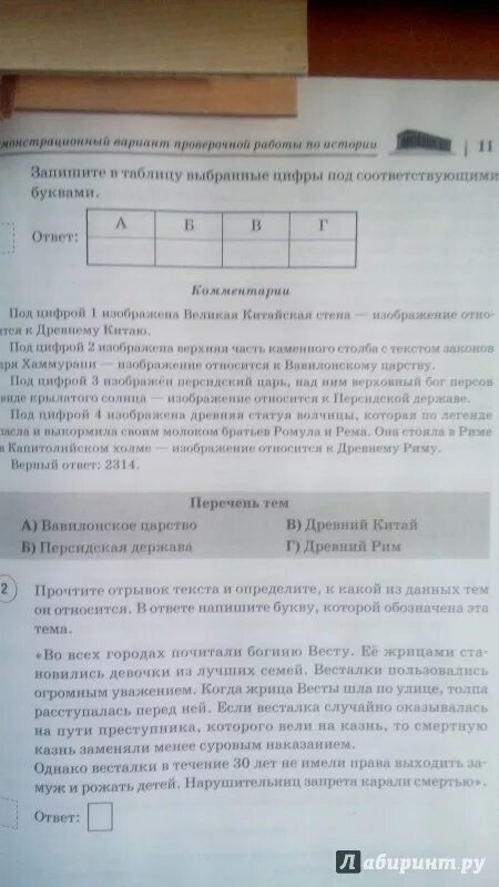 История 5 класс впр вариант 419190 ответы. ВПР по истории 5 класс с ответами. Ответы по ВПР по истории 5 класс.