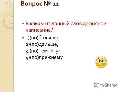 Слово дал какого времени