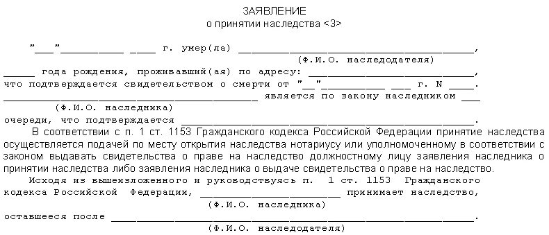 Заявление о принятии наследства по праву обязательной доли. Заявление в суд об отказе от наследства. Ходатайство в суд об отказе от доли в наследстве образец. Заявление об отказе принятия наследства. Сколько стоит отказ от наследства у нотариуса