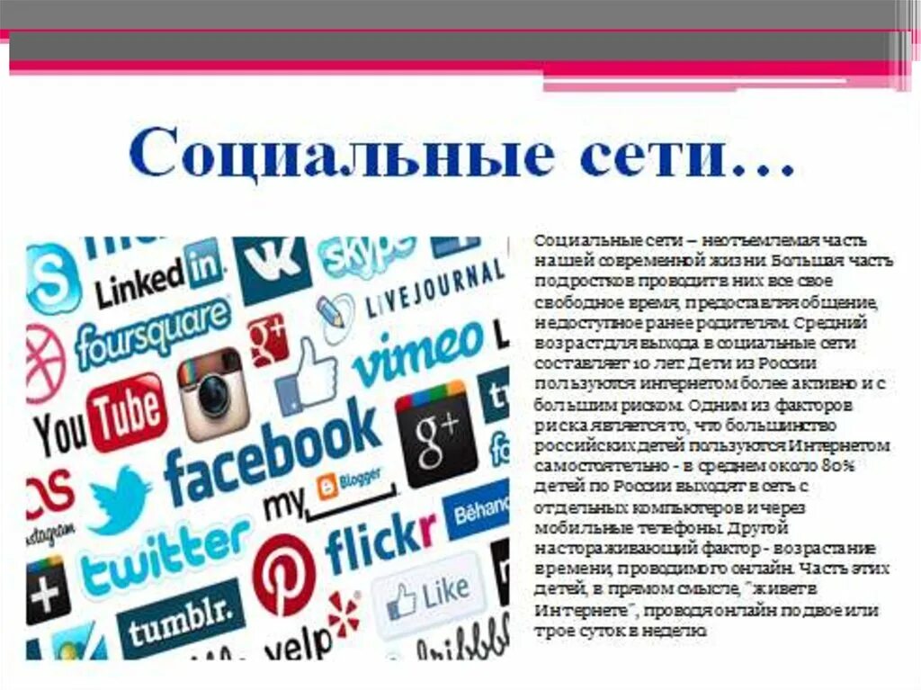 Влияние интернета на современный русский язык. Влияние интернета на речь. влияние интернета на русский язык. как интернет влияет на русский язык проект. влияние интернета на русский язык вывод.