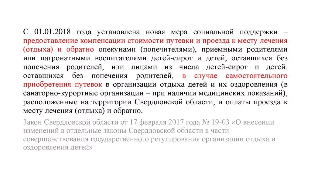 Положение об оплате стоимости проезда. Положение о компенсации стоимости проезда. Компенсация за проезд к месту отдыха и обратно приемные. Документы для компенсации проезда к месту отдыха и обратно.